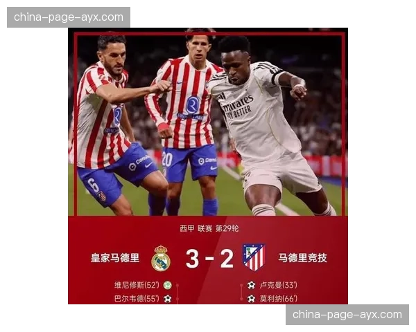 皇马国家德比3-1力克巴萨，西甲积分榜优势扩大至8分