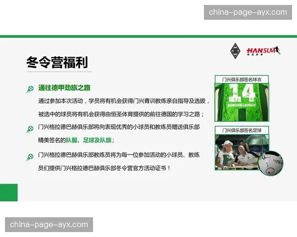 德甲足球学院扩大招生，培养下一代足球人才